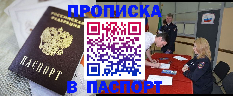 прописка штамп в Протвино