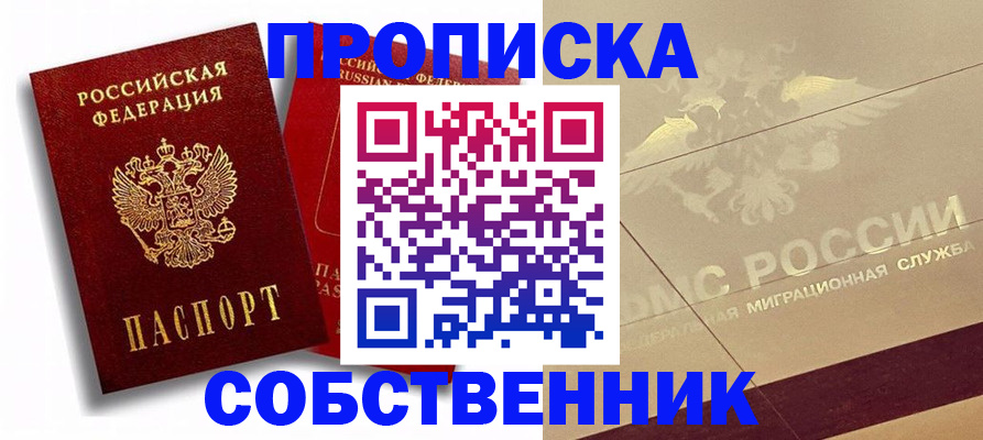 прописка для работы в Протвино