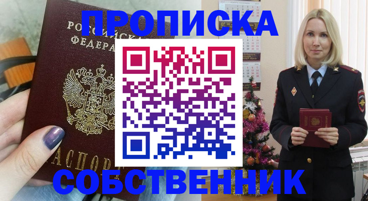 временная прописка в Протвино